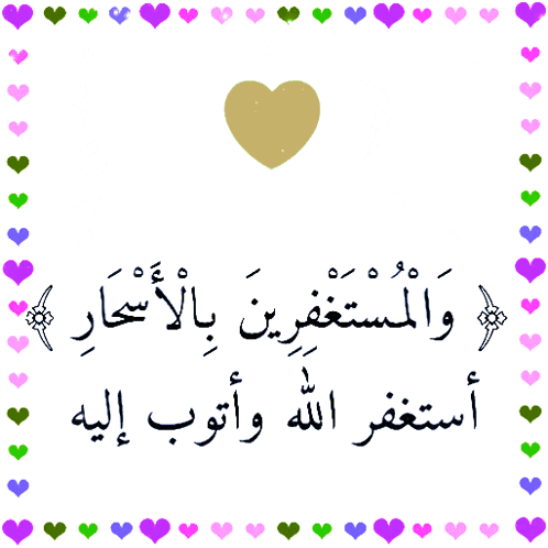 a border of hearts with arabic writing and a heart in the middle