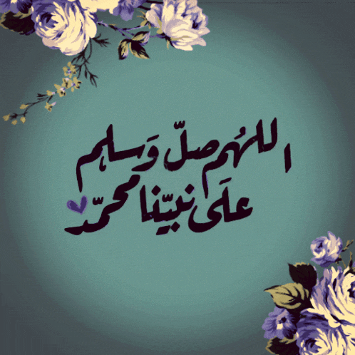 a blue background with purple flowers and arabic writing on it