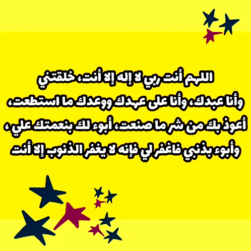 a yellow background with stars and arabic writing