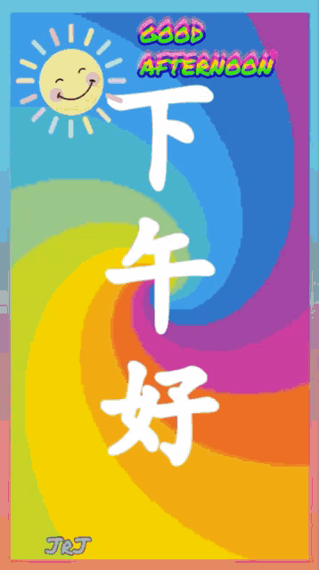 a colorful poster that says good afternoon in chinese