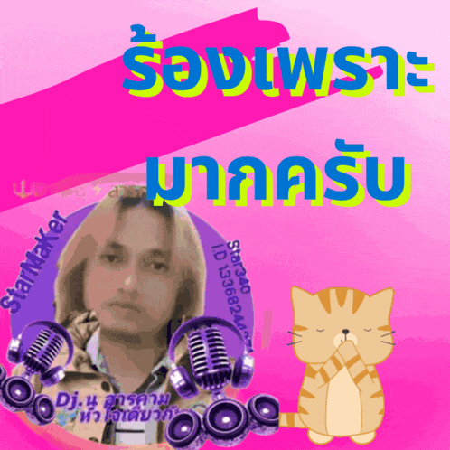 a picture of a man with headphones and the words starmaker on the top