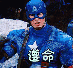 美国队长 遵命 敬礼 酷 帅 GIF - Captain America Copy That Got It GIFs