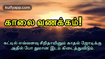 a picture of the sun shining through the clouds with the words kalal vanakkam