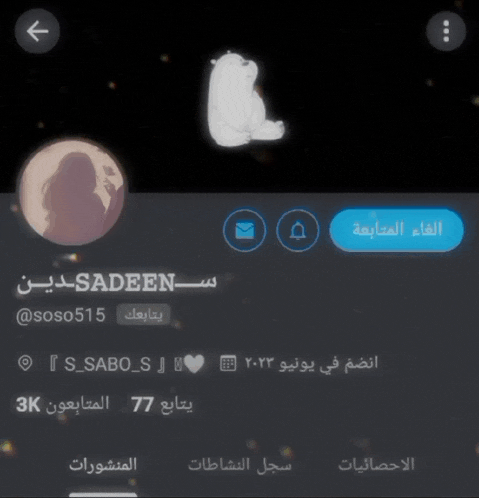 a screenshot of a person 's twitter account with a white bear on the bottom
