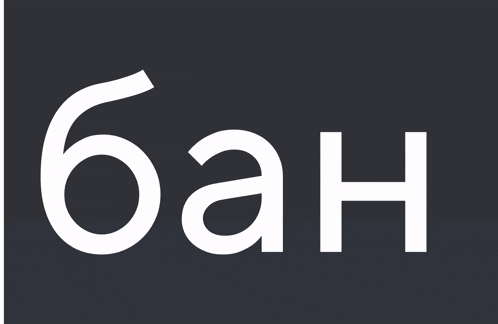 a black background with the word ban in white letters