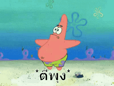patrick star from spongebob squarepants is standing on a beach