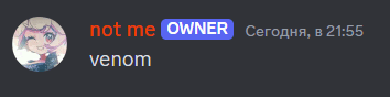 a screenshot of a chat with the words not me owner venom
