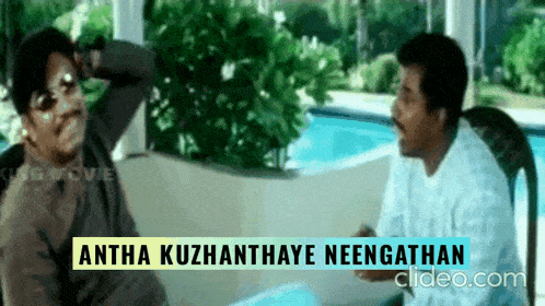two men are sitting in front of a pool and the words antha kuzhanthaye neengathan are on the bottom