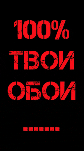 a black background with red text that says 100 %