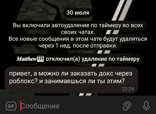 a screenshot of a text message with the date 30 июля