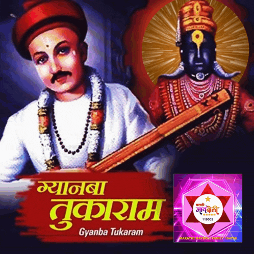 a poster for gyanba tukaram shows a man in a red hat