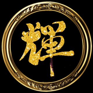 a gold circle with chinese writing in the center