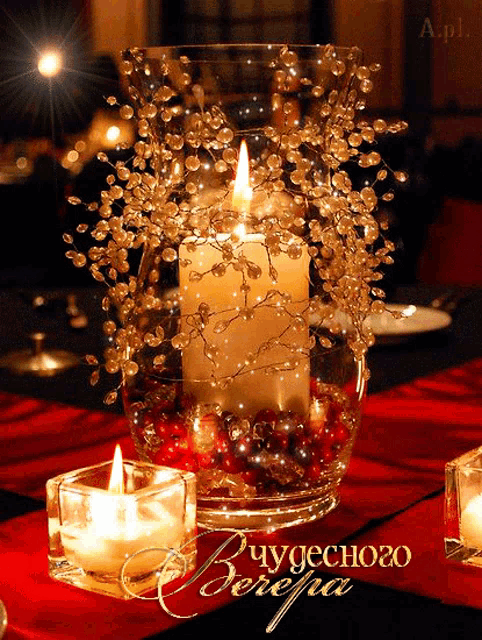 a candle in a glass vase with the words " чудесного вечера " on it