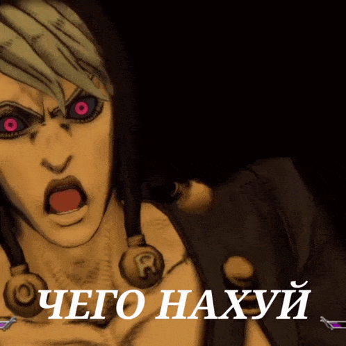 a cartoon character with red eyes and the words " чего нахуй "