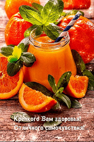 здоровья апельсины GIF