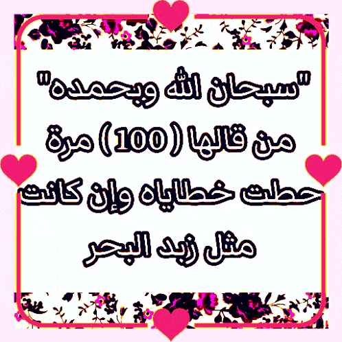 a sign that has arabic writing on it with hearts around it