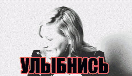 a woman is smiling in a black and white photo with the word улыбнись in red letters