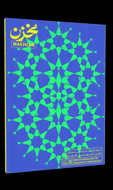 a blue book with green geometric shapes and the word makhzan on it