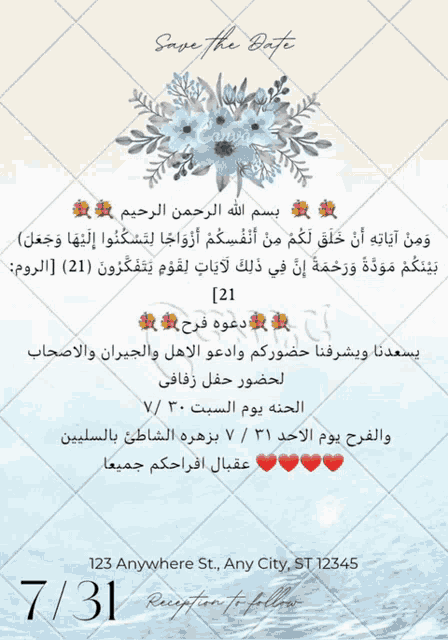 a save the date card in arabic with flowers and leaves