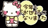 良いお年を あけおめ GIF - Akeome Happy New Year Hello Kitty GIFs