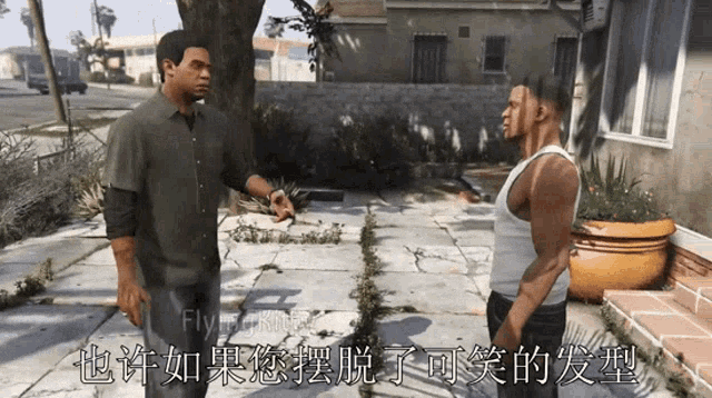 two men are standing on a sidewalk in a video game with chinese writing