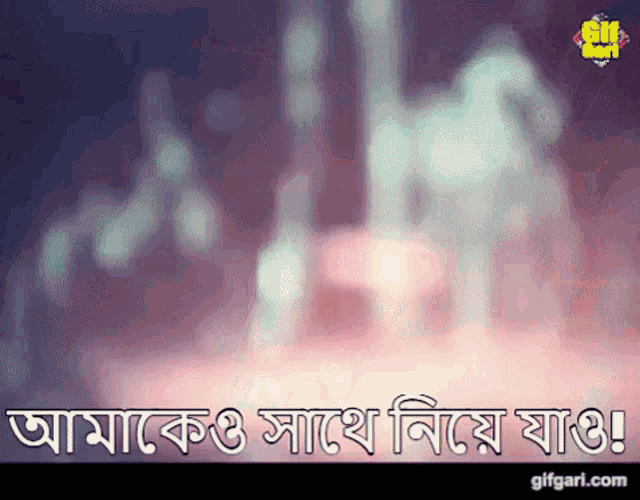 a blurred image of a cake with the words " gifgari.com " at the top