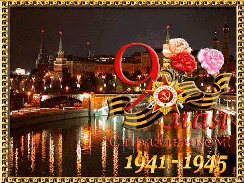 a picture of a city at night with the date 1941-1945 on it