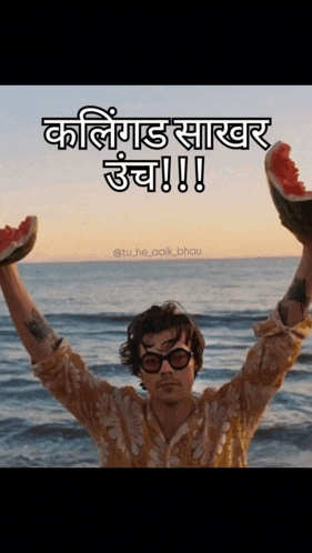 a man is holding up two watermelons in front of the ocean with a caption in a foreign language