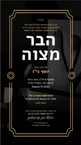 a black and gold invitation to the crown ballroom in august