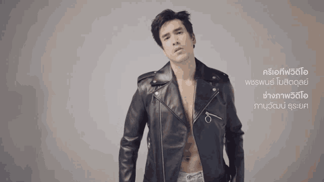 a man in a black leather jacket is standing in front of a white background