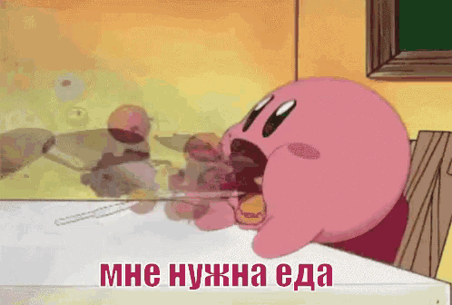 a cartoon character is sitting at a table with the words " мне нужна еда " in red letters