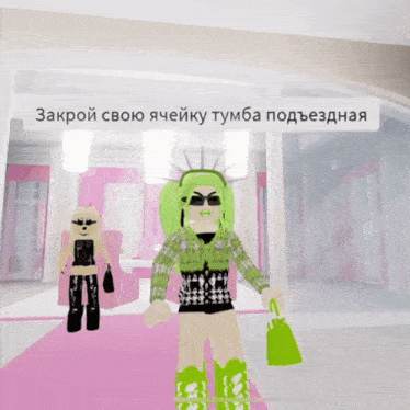 a girl with green hair is standing on a pink carpet in a room with a caption in russian