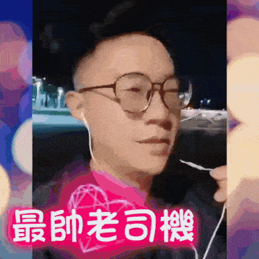 a man wearing glasses and ear buds with a heart drawn on his shirt