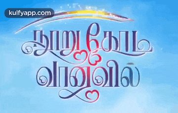 a poster for a tamil movie with a rainbow in the sky
