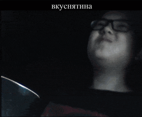 a blurry picture of a person with the words вкуснятина on the bottom