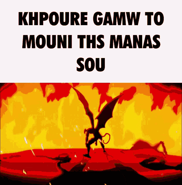 a picture of a demon with the words khpoure gamw to mouni ths manas sou below it