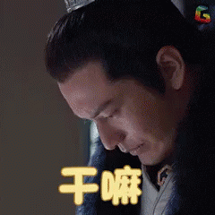 干嘛，什么事，黄晓明，琅琊榜 GIF - Nirvana In Fire Huang Xiao Ming What S Up GIFs