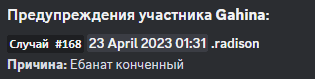 a black screen with russian text that says galina # 168 23 april 2023 01:31 radison