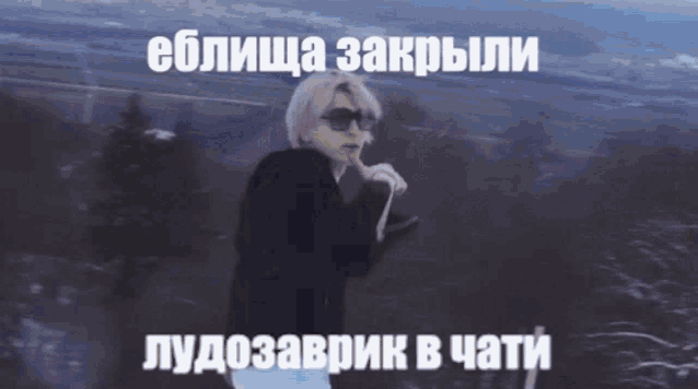 a woman wearing sunglasses is standing in front of a landscape with a caption in russian