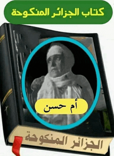 a black book with a picture of a man in a circle and arabic writing on it
