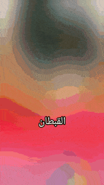 a red background with arabic writing and the letter s