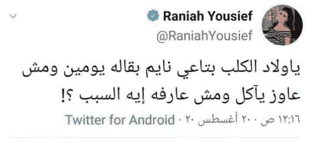a screenshot of a tweet from raniah yousief on twitter for android