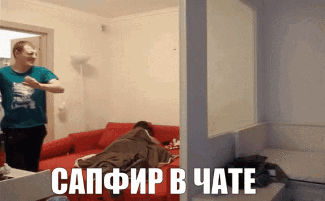 a man in a blue shirt is dancing in front of a red couch with the words sapphir in chate written on the bottom