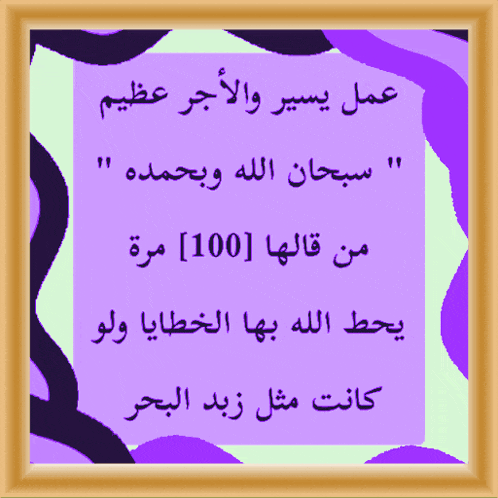 a framed purple and green poster with arabic writing on it