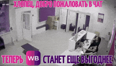 two people sit at a desk in a room with wb written on it