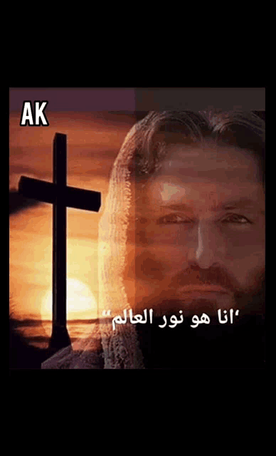 a picture of jesus and a cross with ak in the upper left corner