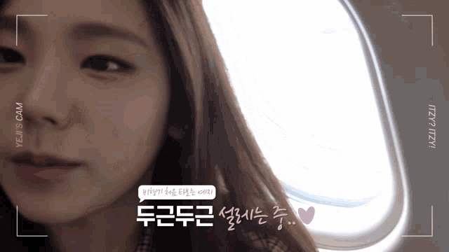 a close up of a woman 's face with the words yeji 's cam