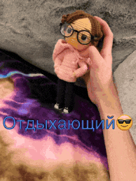 a person is holding a crocheted doll with glasses and the words " отдыхающи " in the corner