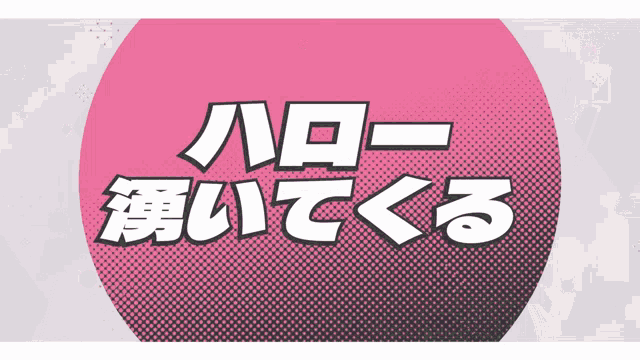 a pink circle with the words hello in white on it