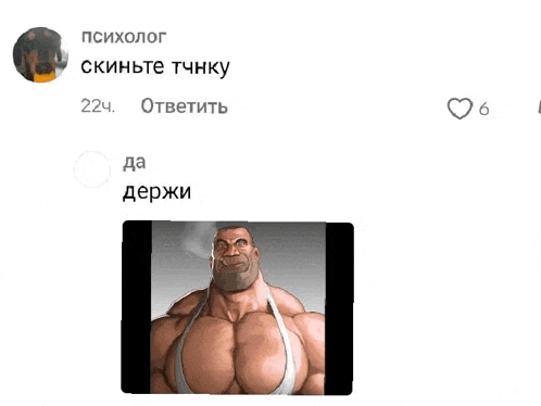 a cartoon of a man with huge muscles is being shared on a social media platform in russian .